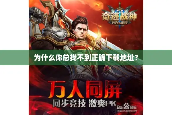 为什么你总找不到正确下载地址？