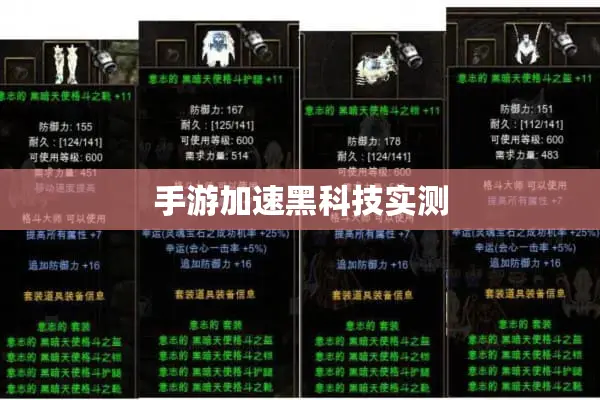 手游加速黑科技实测