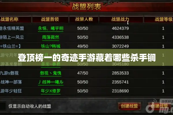 登顶榜一的奇迹手游藏着哪些杀手锏