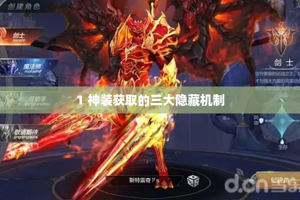 1 神装获取的三大隐藏机制