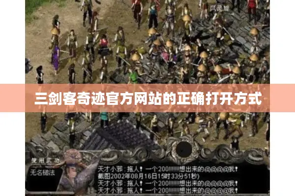 三剑客奇迹官方网站的正确打开方式