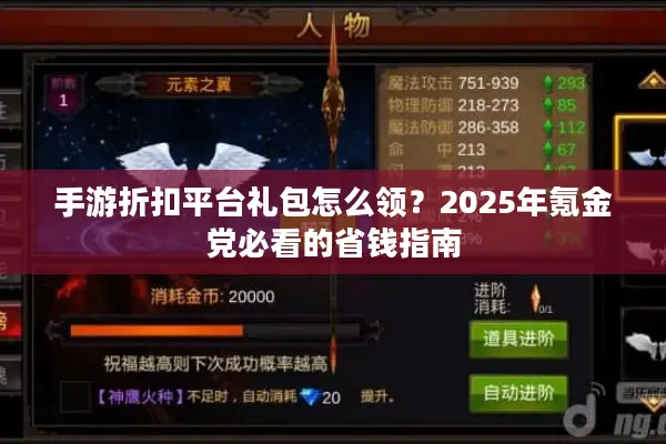 手游折扣平台礼包怎么领？2025年氪金党必看的省钱指南