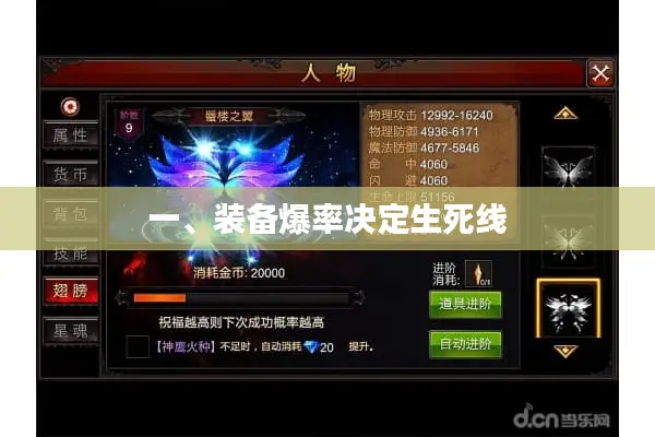 一、装备爆率决定生死线