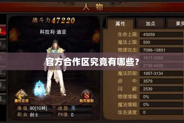 官方合作区究竟有哪些？