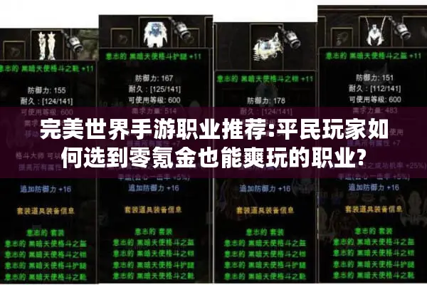 完美世界手游职业推荐:平民玩家如何选到零氪金也能爽玩的职业? 完美世界手游职业推荐:平民玩家如何选到零氪金也能爽玩的职业?