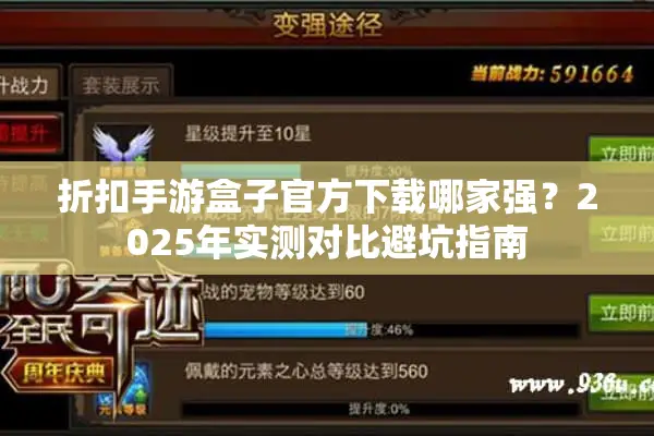 折扣手游盒子官方下载哪家强？2025年实测对比避坑指南