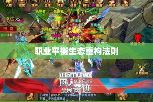 职业平衡生态重构法则