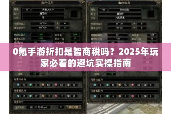 0氪手游折扣是智商税吗？2025年玩家必看的避坑实操指南