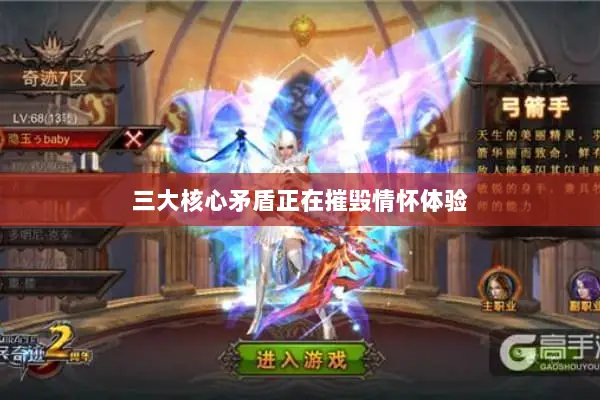 三大核心矛盾正在摧毁情怀体验