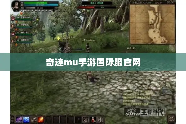 奇迹mu手游国际服官网