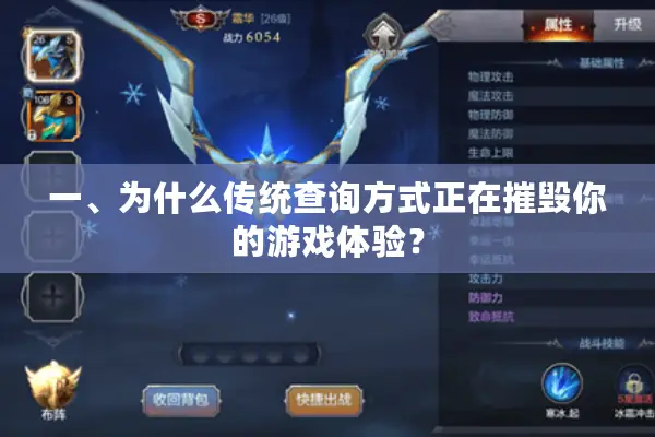 一、为什么传统查询方式正在摧毁你的游戏体验？