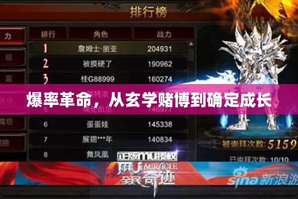 爆率革命，从玄学赌博到确定成长