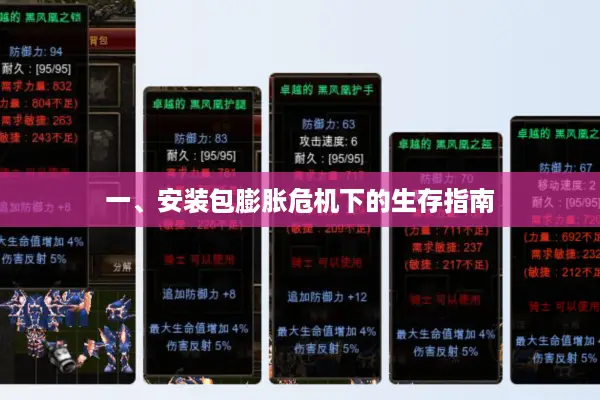 一、安装包膨胀危机下的生存指南