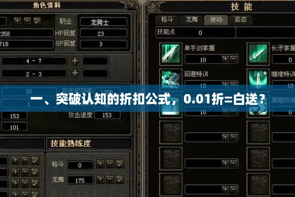 一、突破认知的折扣公式，0.01折=白送？