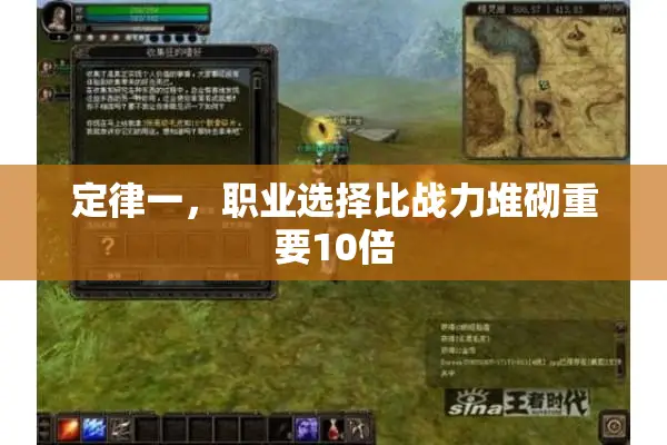 定律一，职业选择比战力堆砌重要10倍