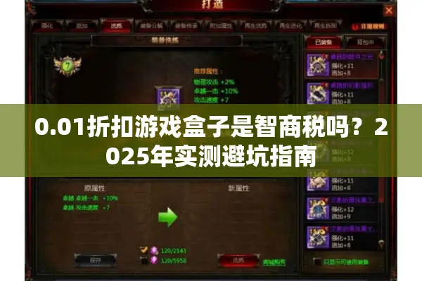 0.01折扣游戏盒子是智商税吗？2025年实测避坑指南