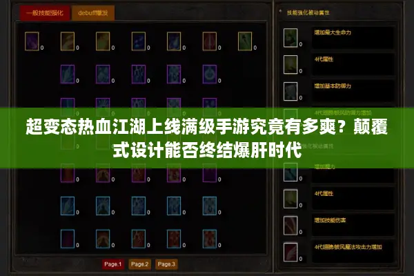 超变态热血江湖上线满级手游究竟有多爽？颠覆式设计能否终结爆肝时代