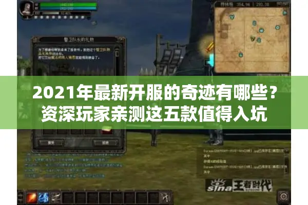 2021年最新开服的奇迹有哪些？资深玩家亲测这五款值得入坑