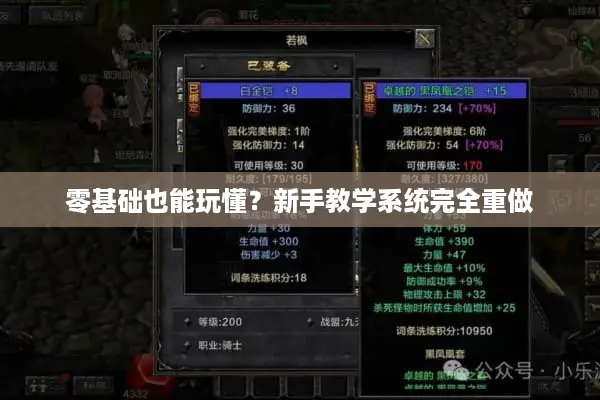 零基础也能玩懂？新手教学系统完全重做