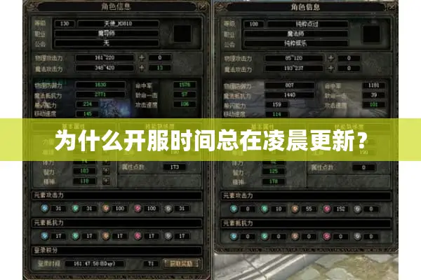 为什么开服时间总在凌晨更新？