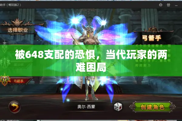 被648支配的恐惧，当代玩家的两难困局