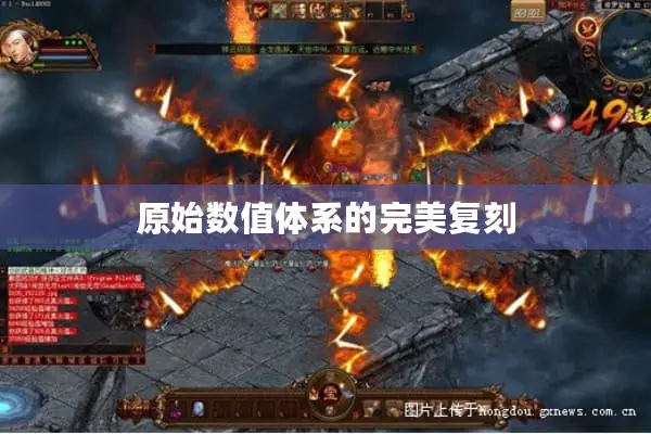 原始数值体系的完美复刻