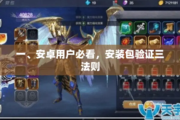 一、安卓用户必看，安装包验证三法则