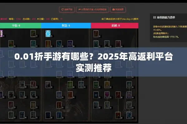 0.01折手游有哪些？2025年高返利平台实测推荐