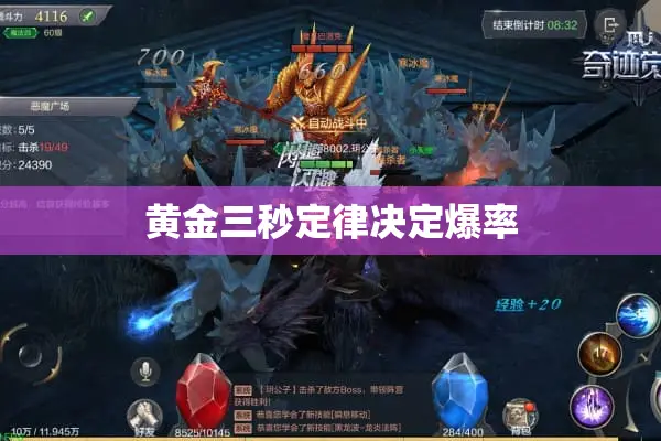 黄金三秒定律决定爆率