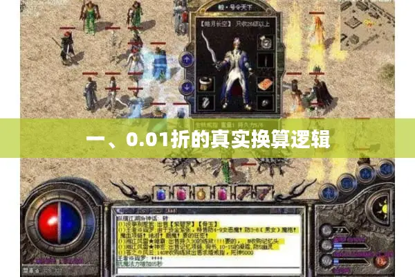 一、0.01折的真实换算逻辑