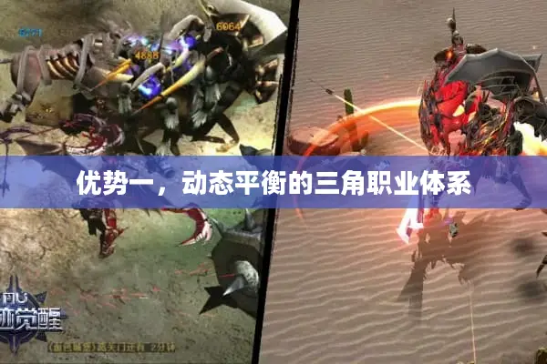 优势一，动态平衡的三角职业体系