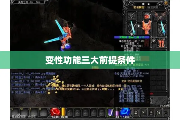 变性功能三大前提条件