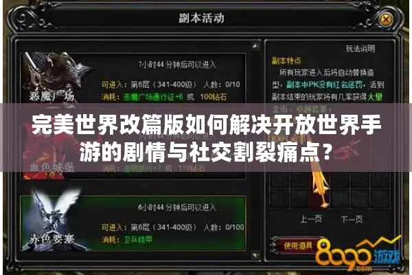 完美世界改篇版如何解决开放世界手游的剧情与社交割裂痛点？