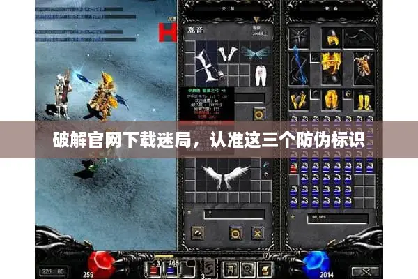 破解官网下载迷局，认准这三个防伪标识