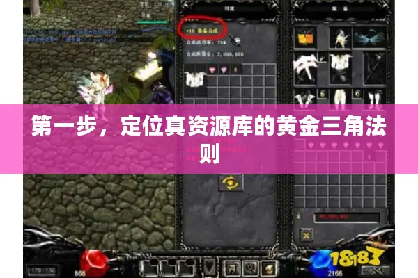 第一步，定位真资源库的黄金三角法则