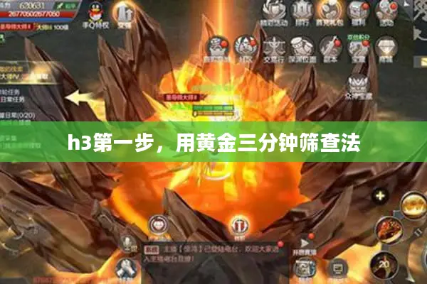 h3第一步，用黄金三分钟筛查法