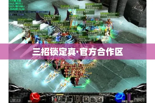 三招锁定真·官方合作区
