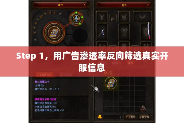 Step 1，用广告渗透率反向筛选真实开服信息