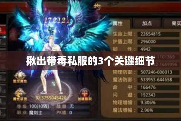 揪出带毒私服的3个关键细节 揪出带毒私服的3个关键细节