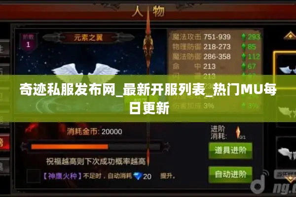 奇迹私服发布网_最新开服列表_热门MU每日更新