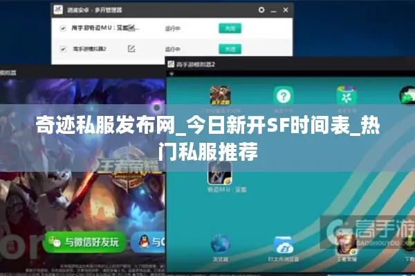 奇迹私服发布网_今日新开SF时间表_热门私服推荐
