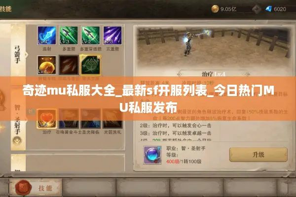 奇迹mu私服大全_最新sf开服列表_今日热门MU私服发布