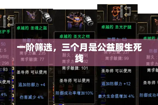 一阶筛选,三个月是公益服生死线 一阶筛选,三个月是公益服生死线