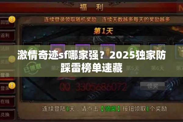 激情奇迹sf哪家强?2025独家防踩雷榜单速藏 激情奇迹sf哪家强?2025独家防踩雷榜单速藏