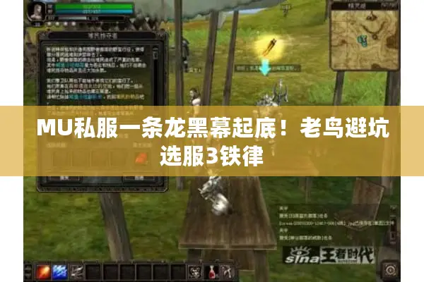 MU私服一条龙黑幕起底！老鸟避坑选服3铁律