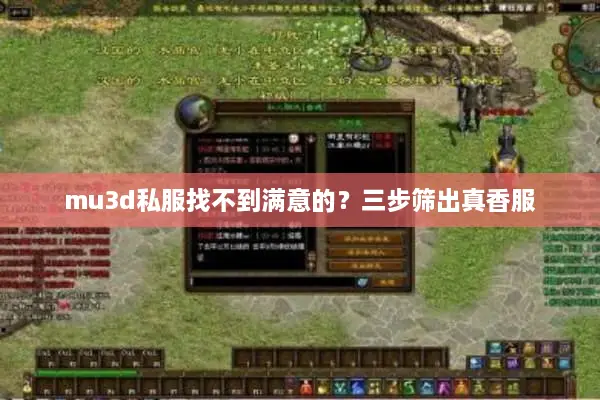 mu3d私服找不到满意的？三步筛出真香服