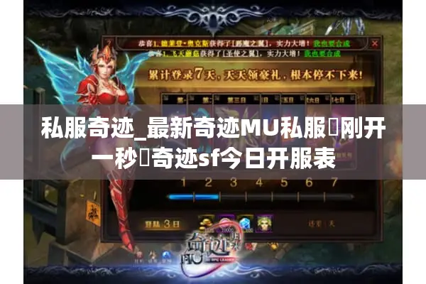 私服奇迹_最新奇迹MU私服▷刚开一秒◁奇迹sf今日开服表 私服奇迹_最新奇迹MU私服▷刚开一秒◁奇迹sf今日开服表