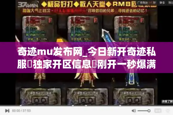 奇迹mu发布网_今日新开奇迹私服▷独家开区信息◁刚开一秒爆满中