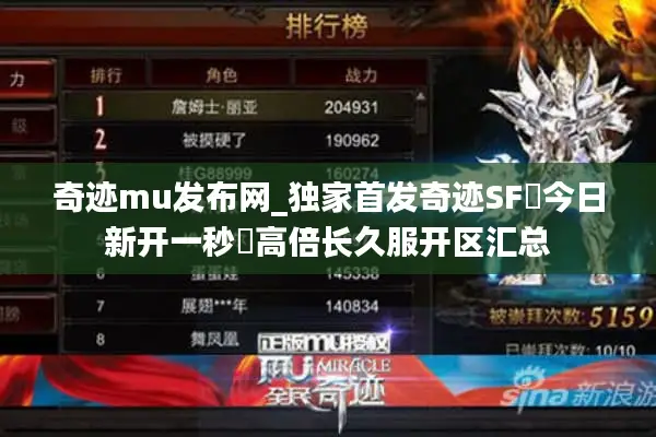 奇迹mu发布网_独家首发奇迹SF▷今日新开一秒◁高倍长久服开区汇总