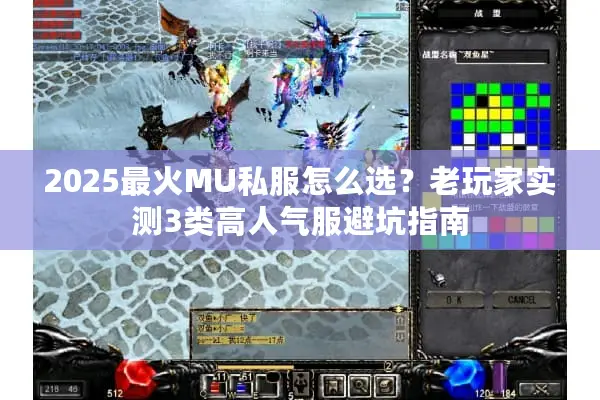 2025最火MU私服怎么选？老玩家实测3类高人气服避坑指南